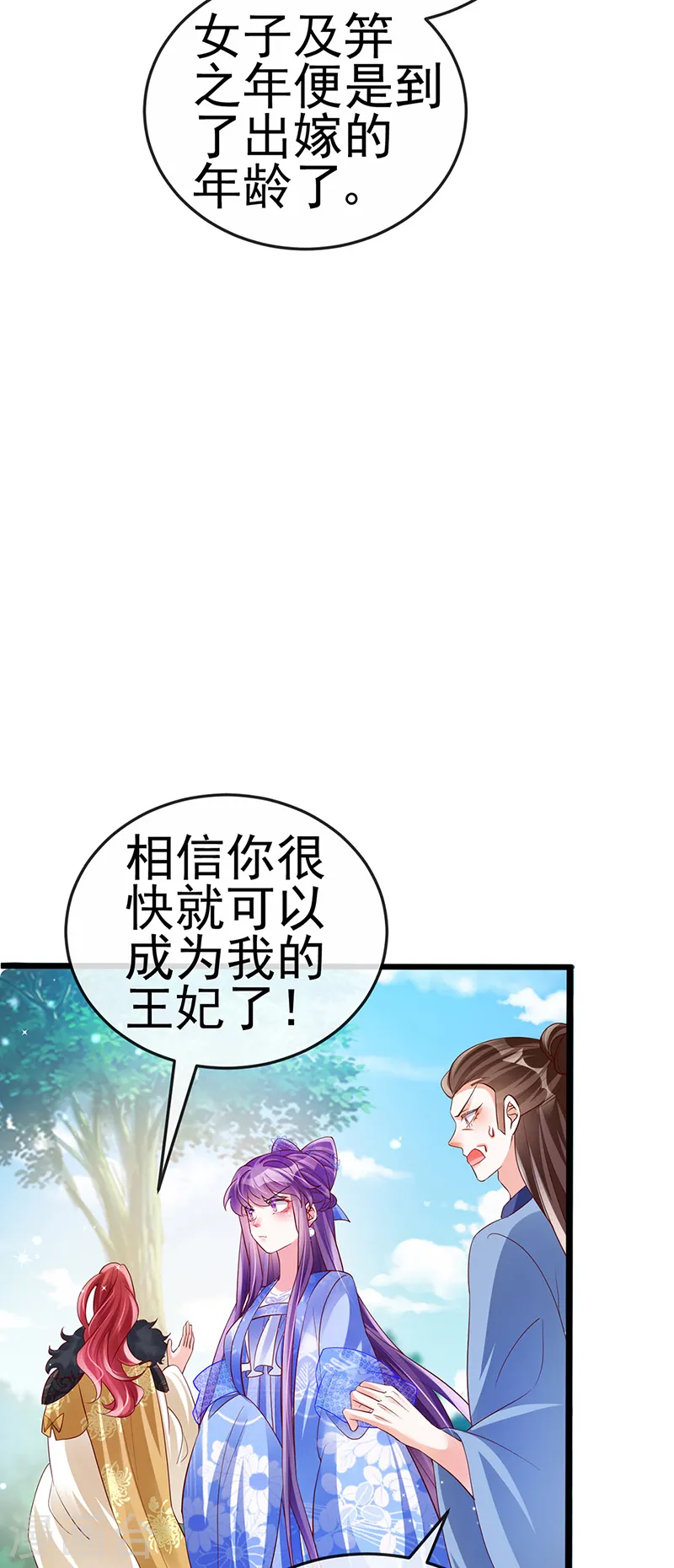 第65话 厨神下凡？屠山血海! 第3页