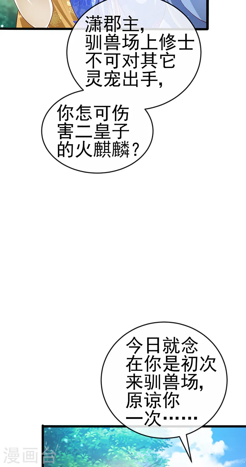 第65话 厨神下凡？屠山血海! 第4页