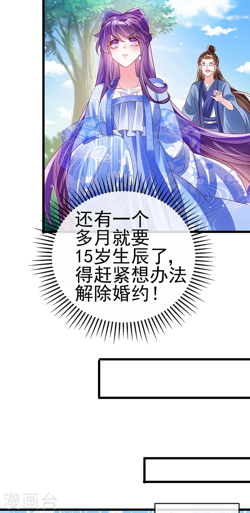 第65话 厨神下凡？屠山血海! 第5页