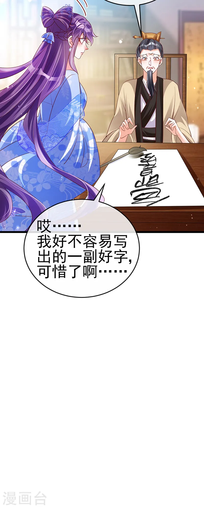 第65话 厨神下凡？屠山血海! 第8页