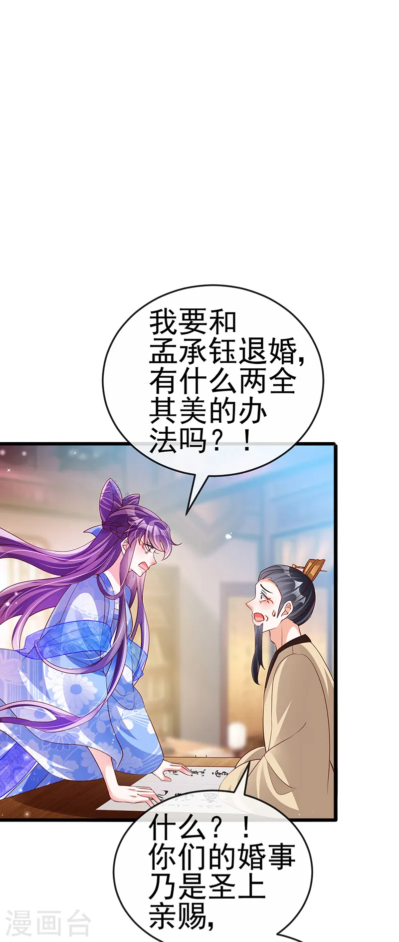 第65话 厨神下凡？屠山血海! 第9页