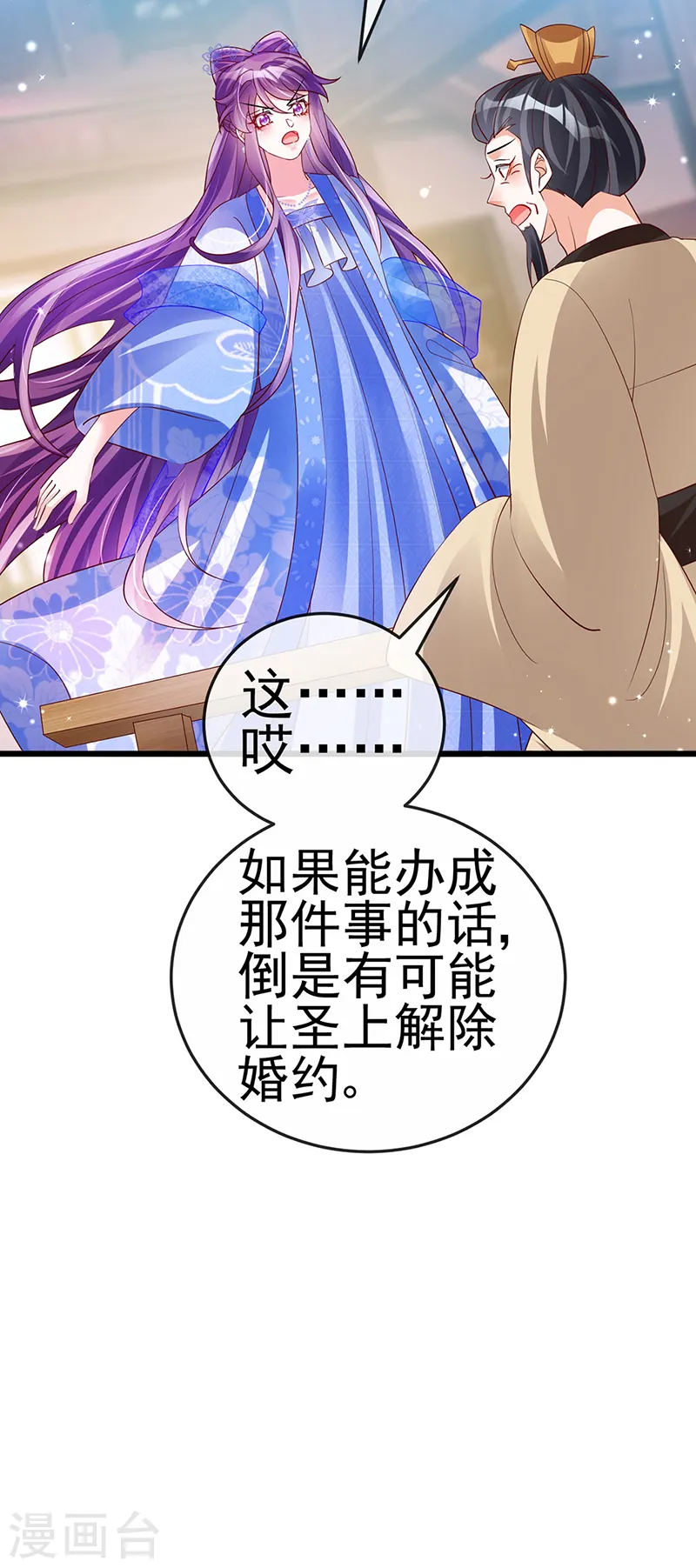 第65话 厨神下凡？屠山血海! 第11页
