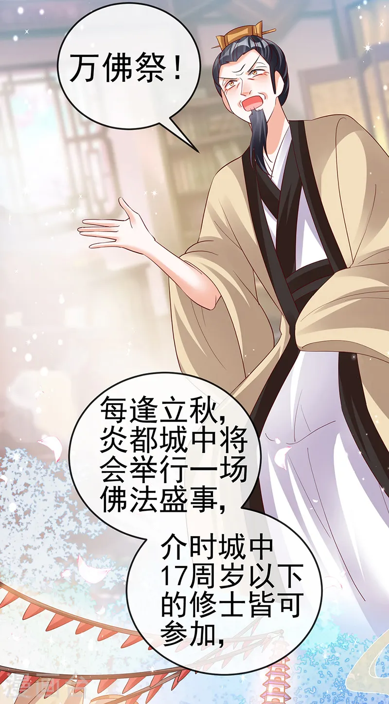 第65话 厨神下凡？屠山血海! 第13页