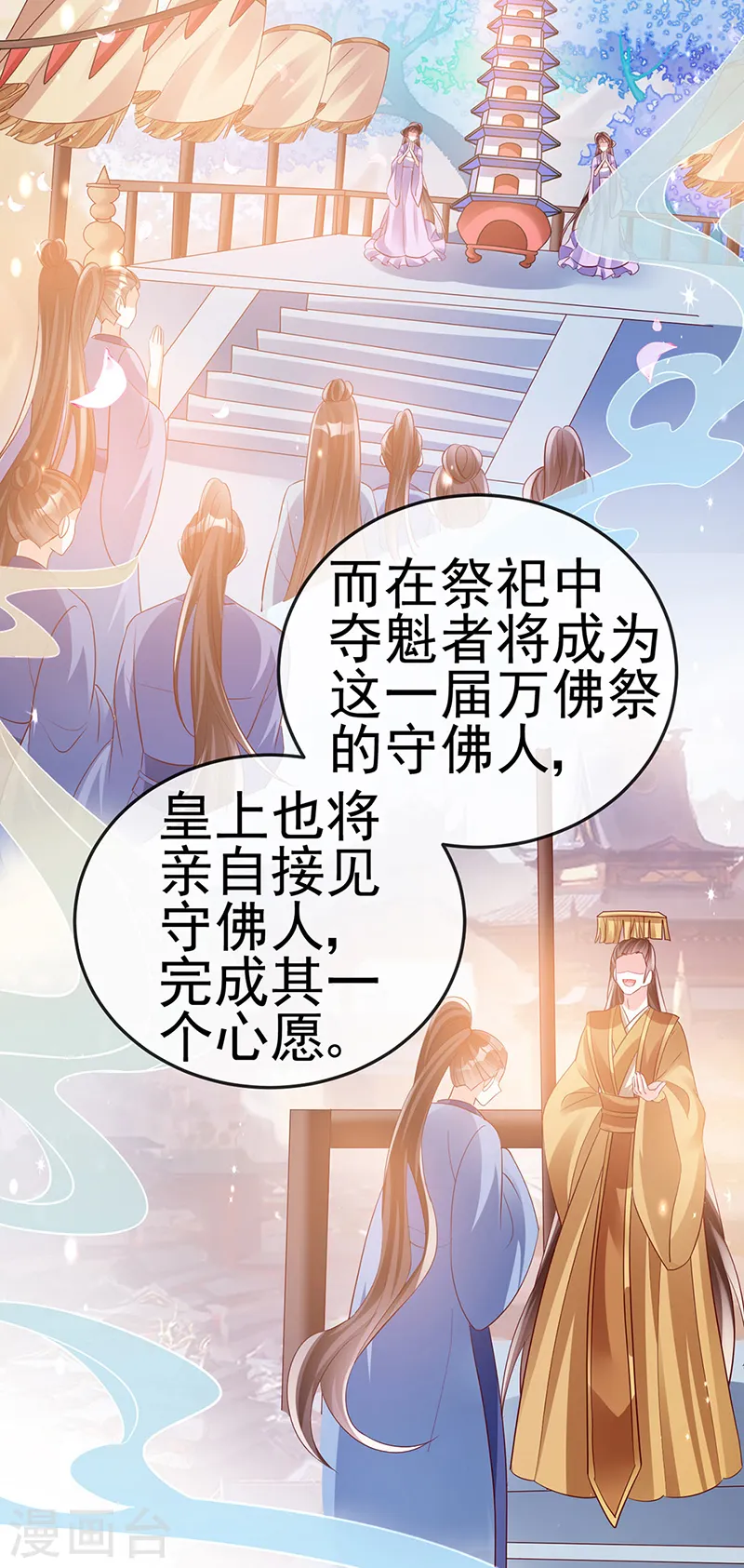 第65话 厨神下凡？屠山血海! 第14页