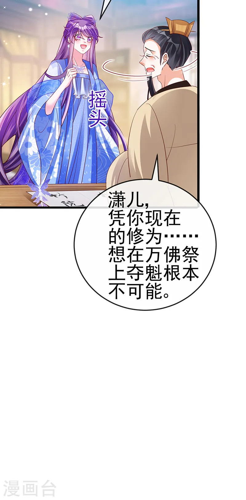 第65话 厨神下凡？屠山血海! 第16页