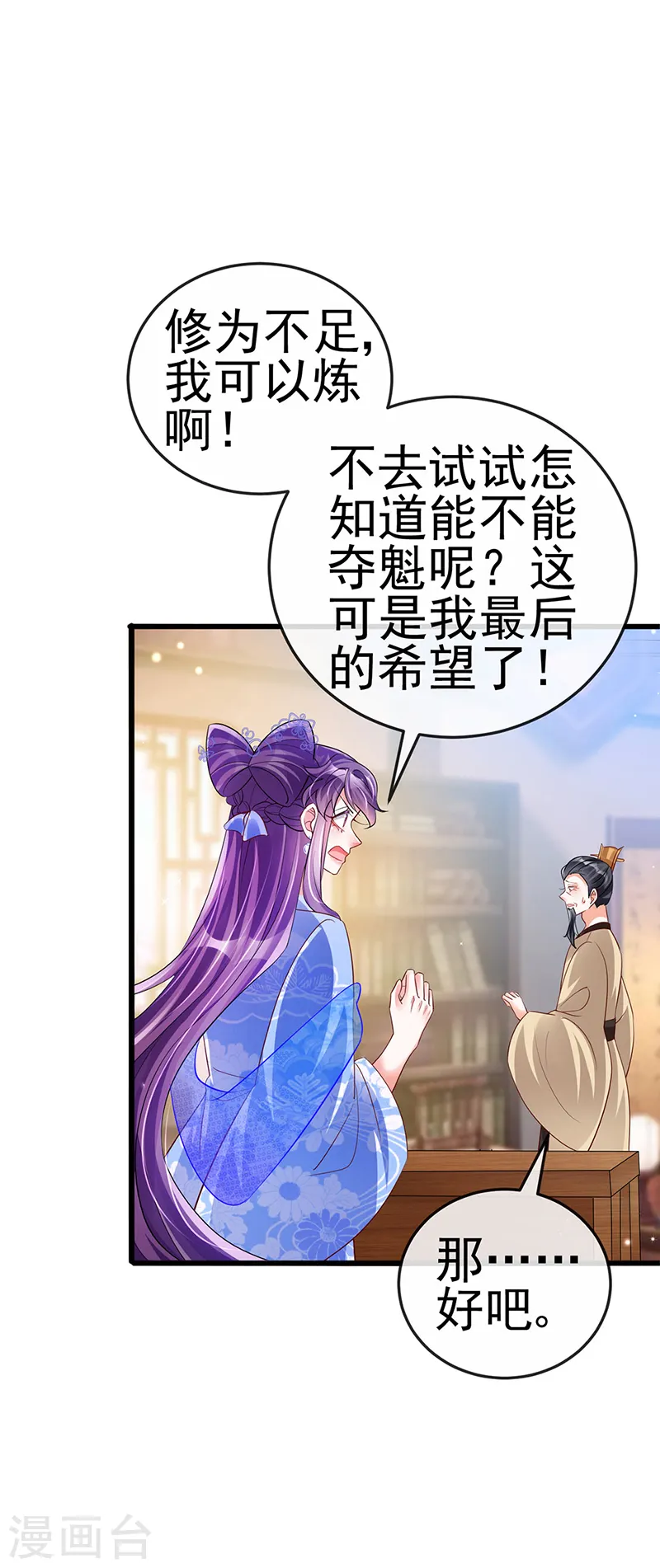 第65话 厨神下凡？屠山血海! 第17页