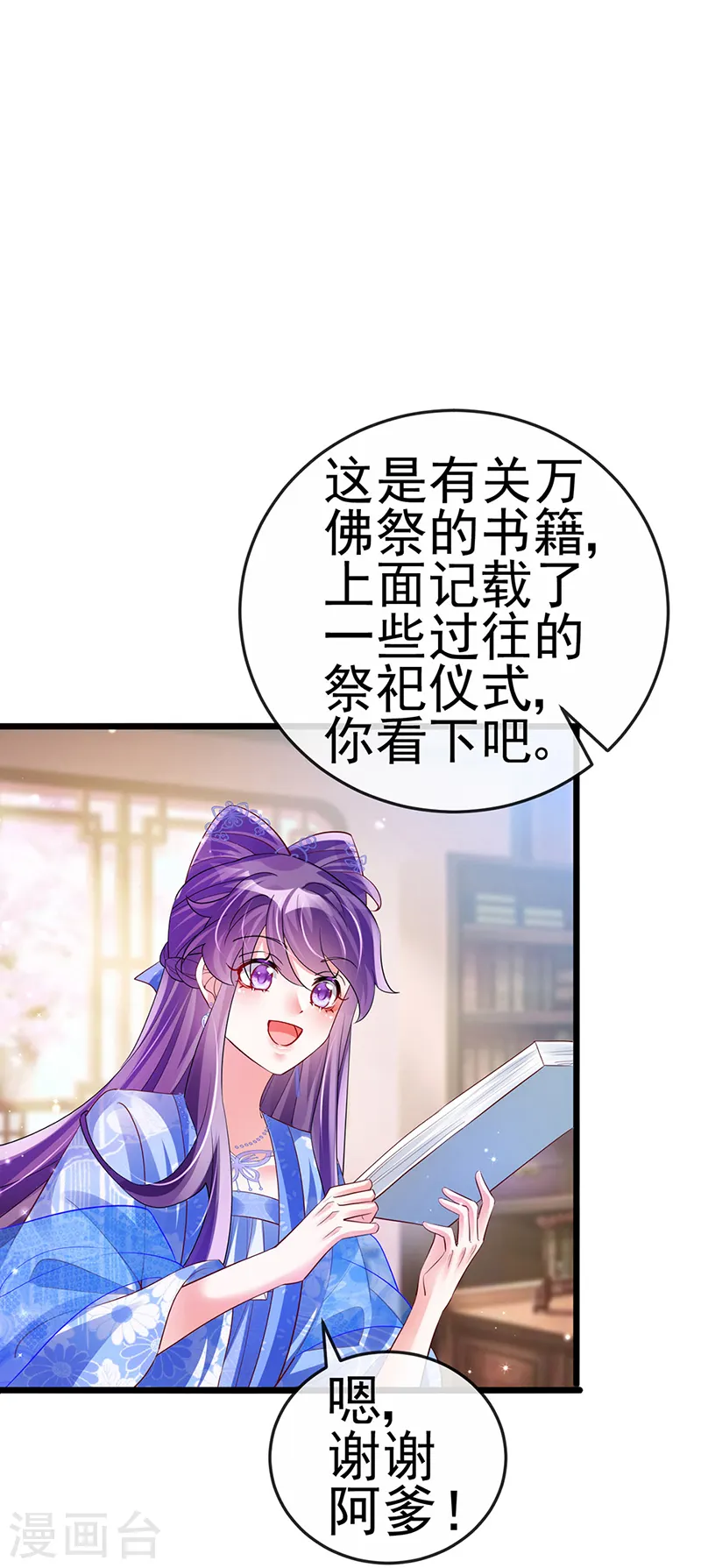 第65话 厨神下凡？屠山血海! 第18页