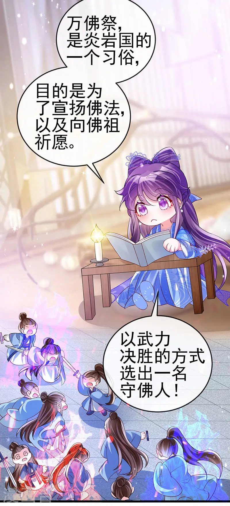 第65话 厨神下凡？屠山血海! 第20页