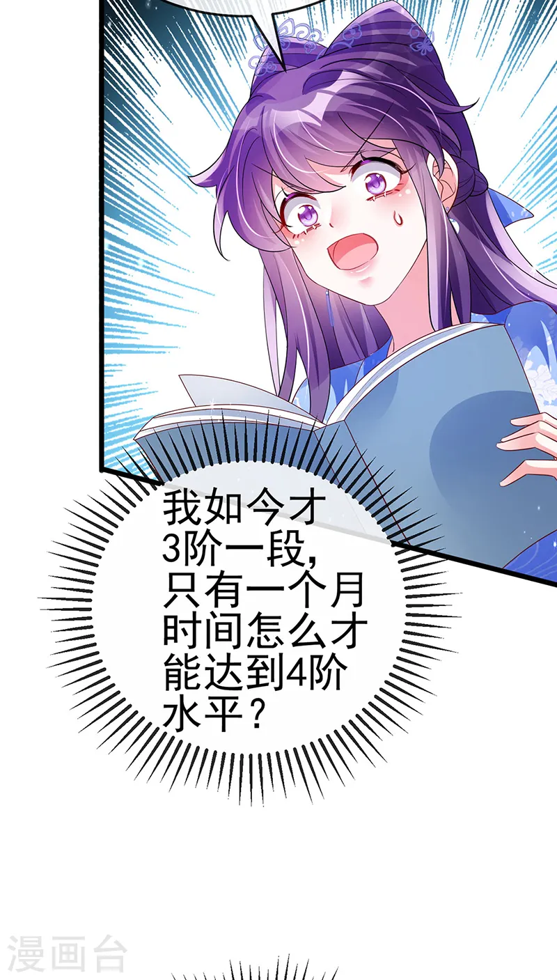 第65话 厨神下凡？屠山血海! 第22页