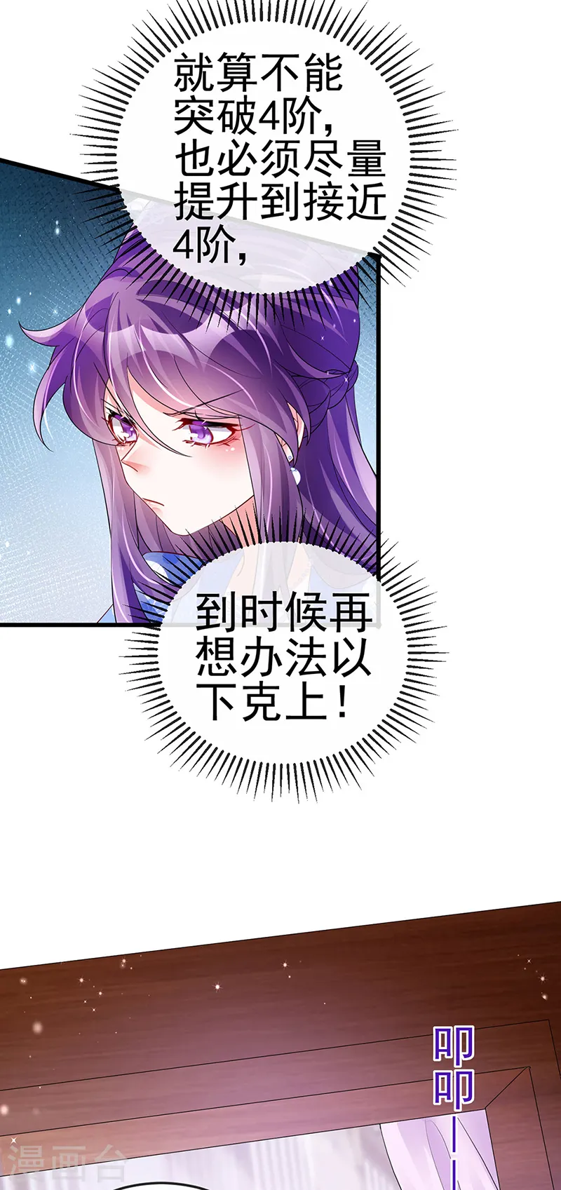 第65话 厨神下凡？屠山血海! 第23页