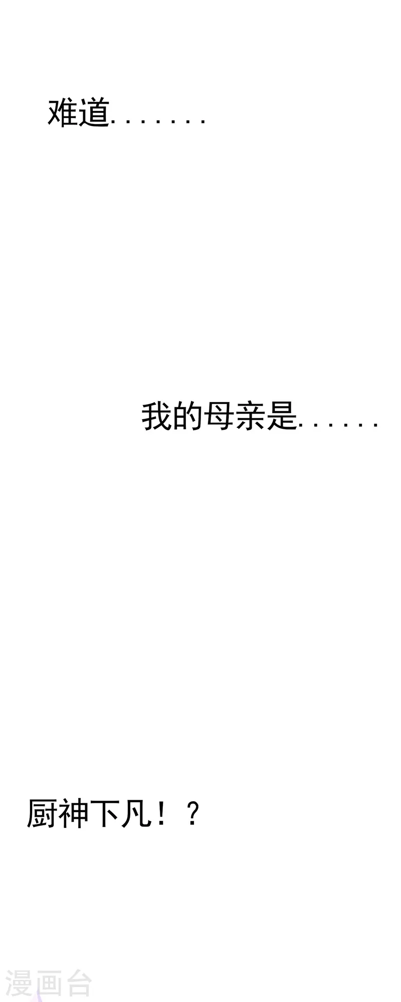 第65话 厨神下凡？屠山血海! 第27页