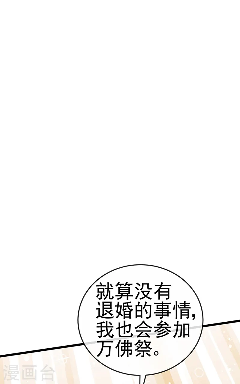 第65话 厨神下凡？屠山血海! 第34页