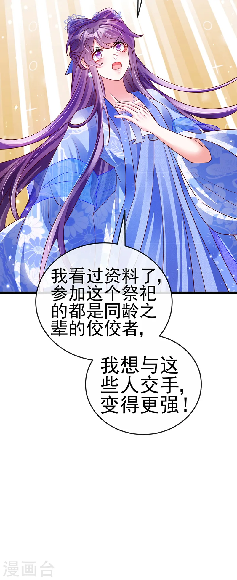 第65话 厨神下凡？屠山血海! 第35页
