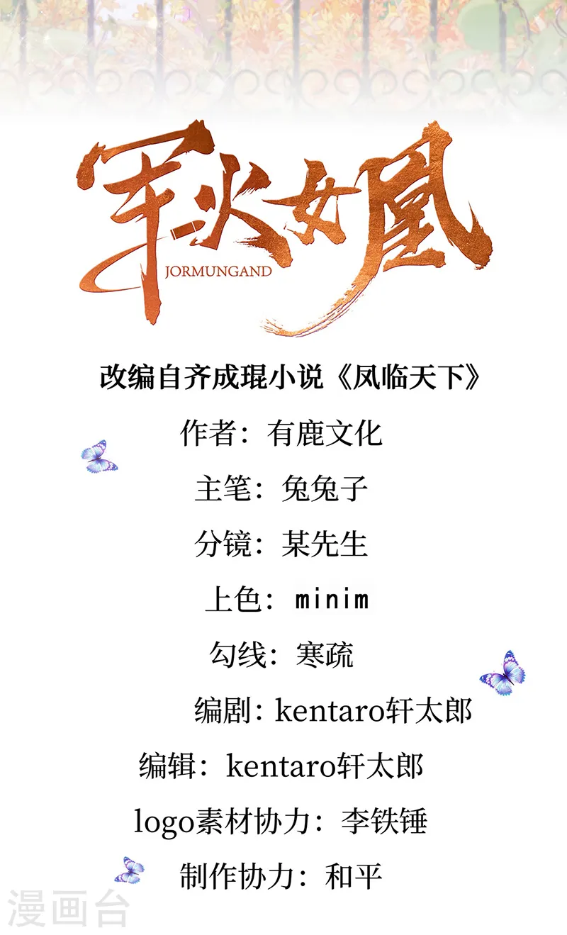第64话 小九VS火麒麟,大嘴巴抽你 第1页