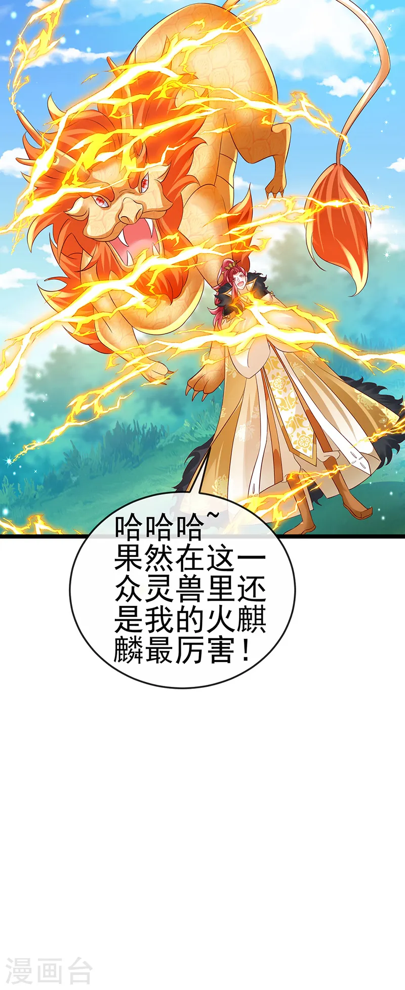 第64话 小九VS火麒麟,大嘴巴抽你 第6页
