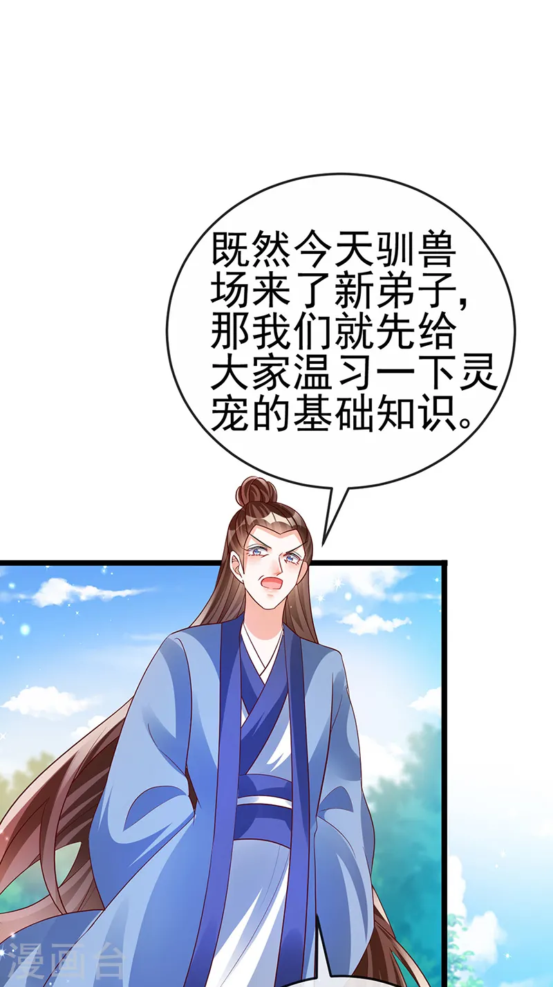 第64话 小九VS火麒麟,大嘴巴抽你 第7页