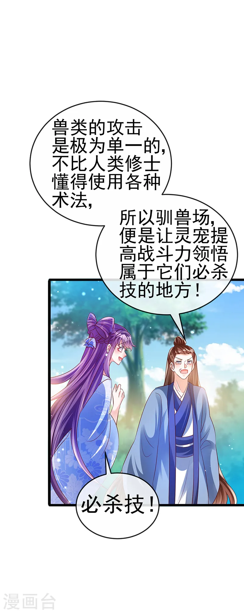 第64话 小九VS火麒麟,大嘴巴抽你 第10页