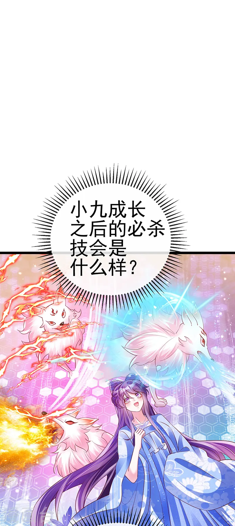 第64话 小九VS火麒麟,大嘴巴抽你 第11页