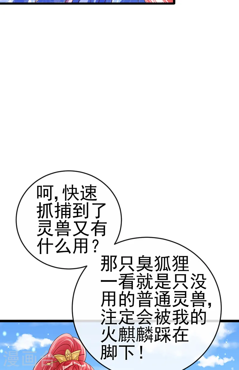 第64话 小九VS火麒麟,大嘴巴抽你 第23页