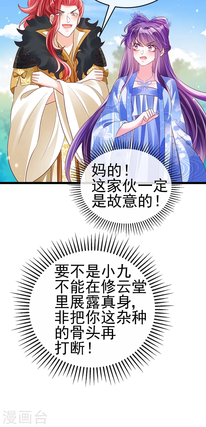 第64话 小九VS火麒麟,大嘴巴抽你 第24页