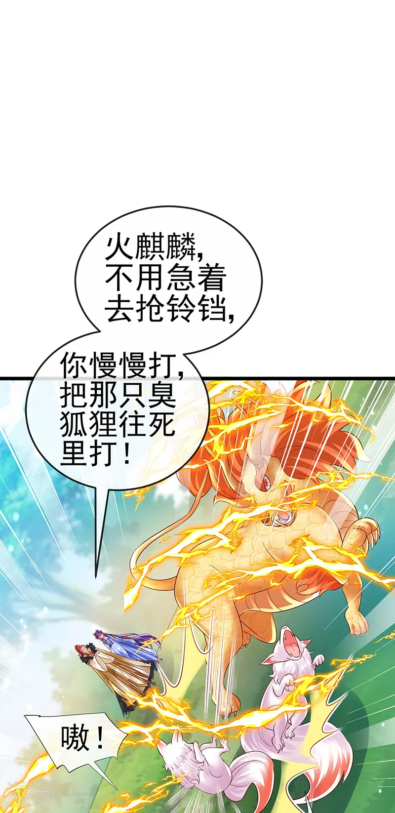 第64话 小九VS火麒麟,大嘴巴抽你 第25页