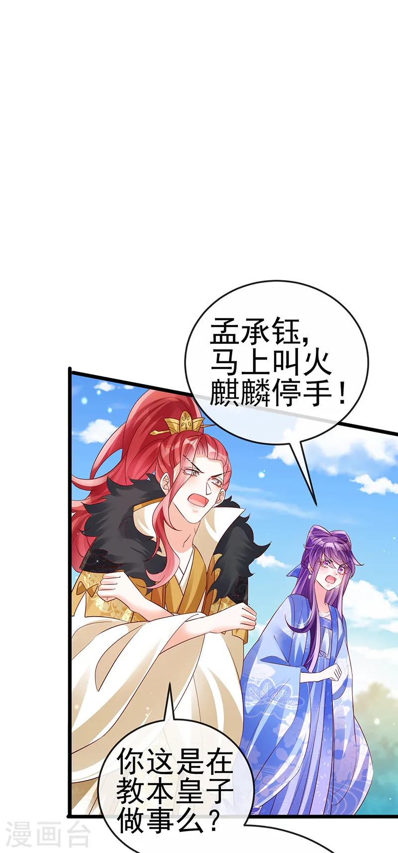 第64话 小九VS火麒麟,大嘴巴抽你 第28页