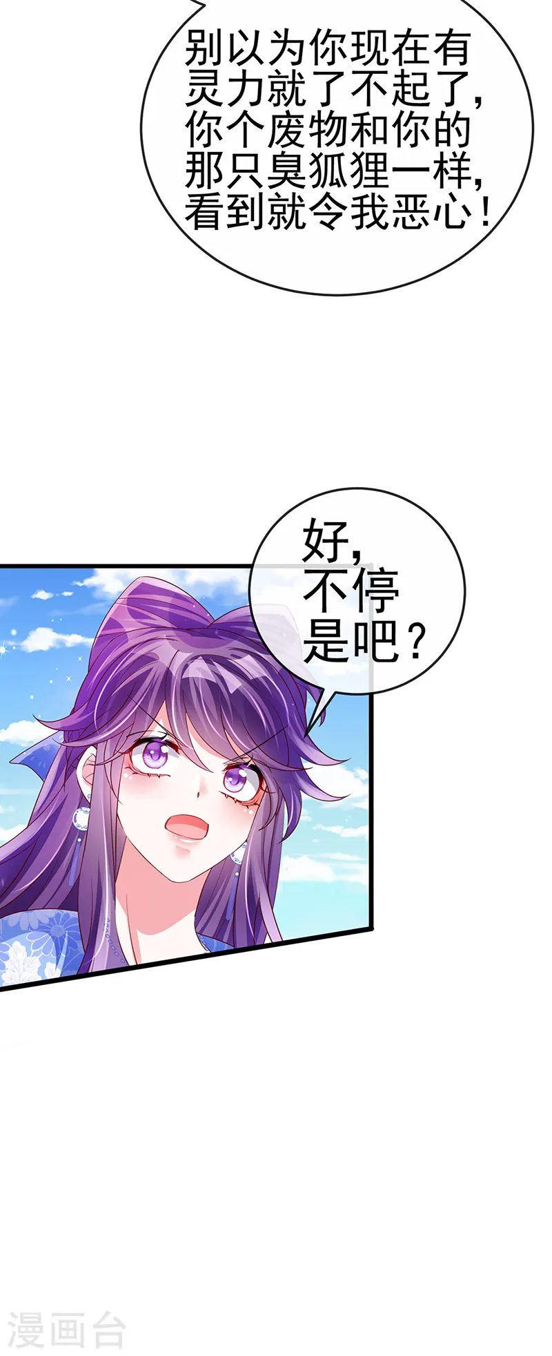 第64话 小九VS火麒麟,大嘴巴抽你 第29页