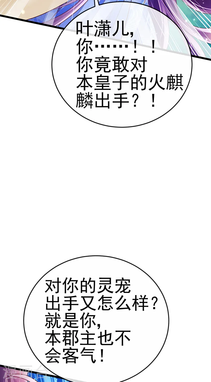 第64话 小九VS火麒麟,大嘴巴抽你 第35页