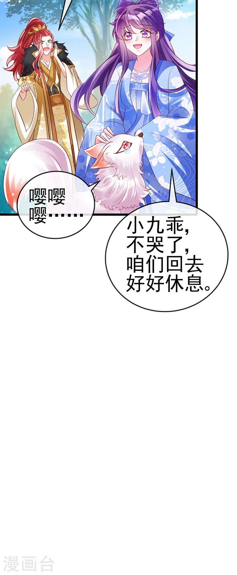 第64话 小九VS火麒麟,大嘴巴抽你 第38页