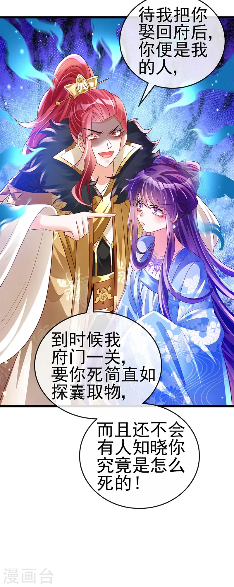 第64话 小九VS火麒麟,大嘴巴抽你 第41页