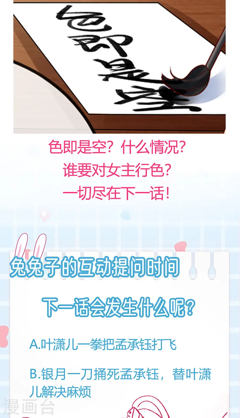 第64话 小九VS火麒麟,大嘴巴抽你 第43页