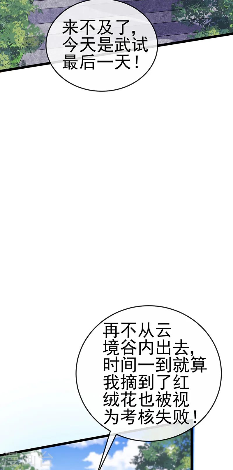 第63话 吓到尿裤子 第3页