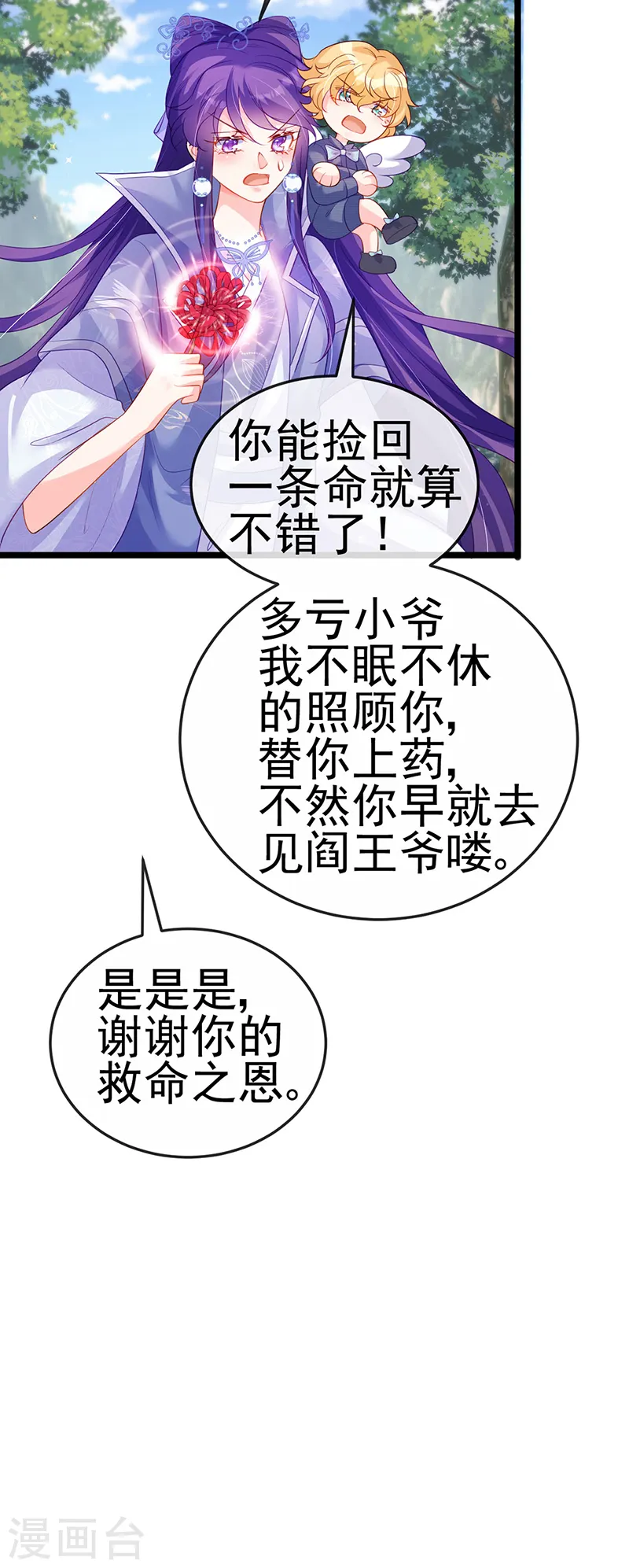 第63话 吓到尿裤子 第4页