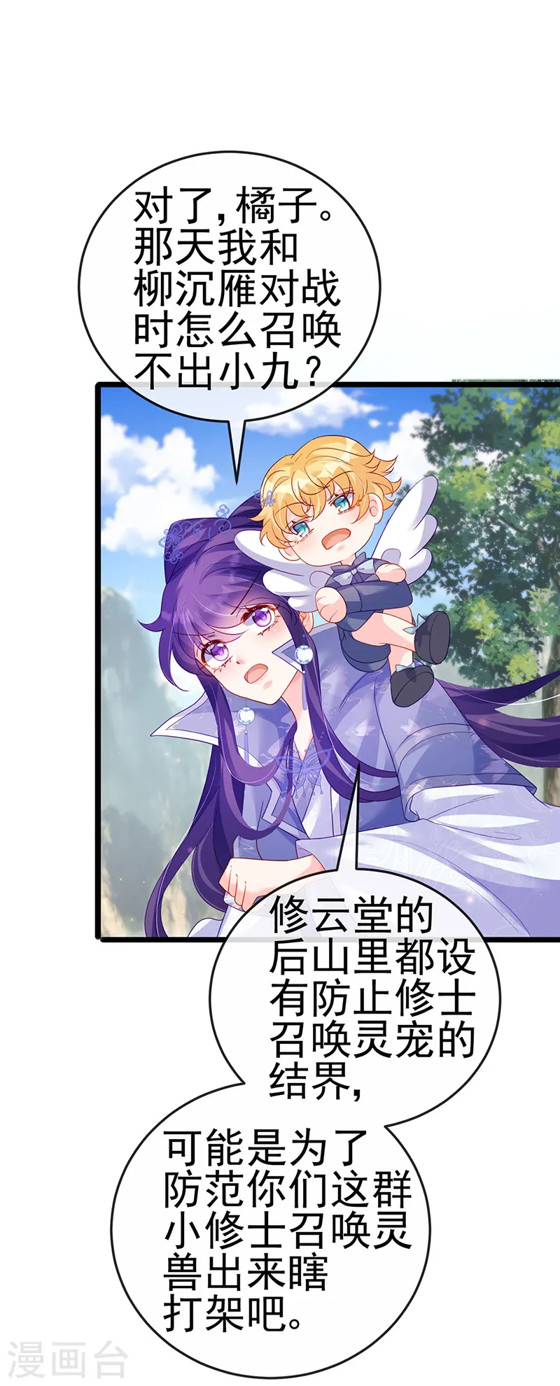 第63话 吓到尿裤子 第5页