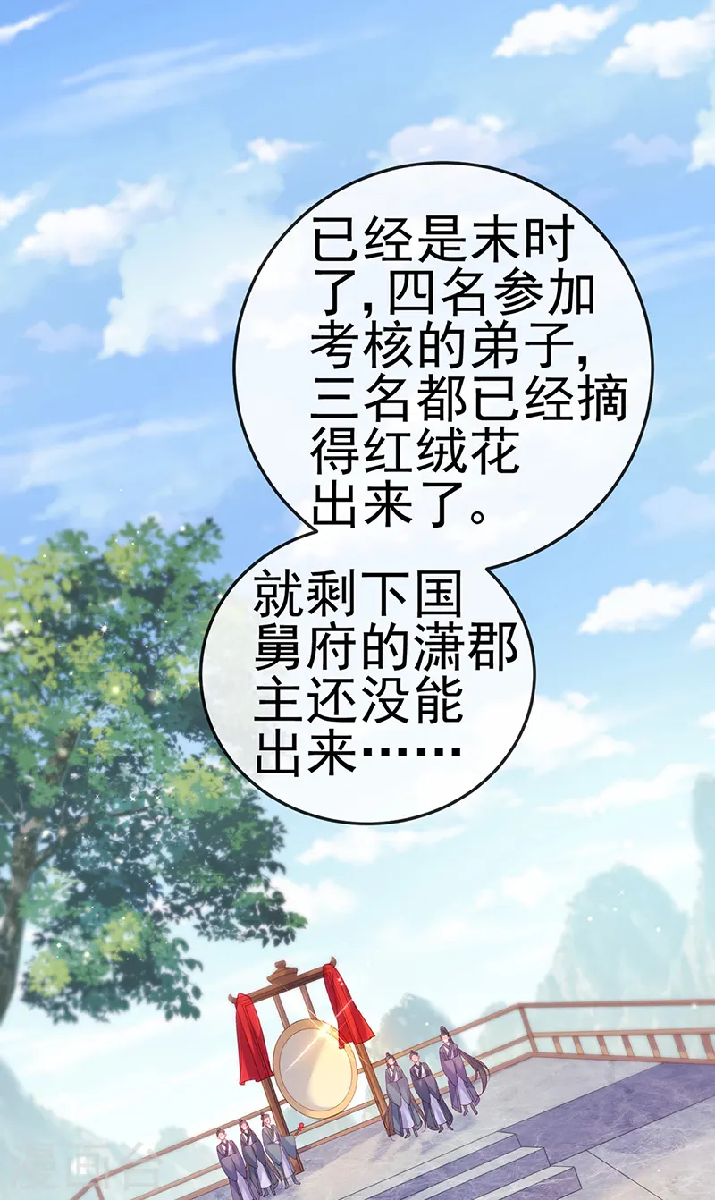 第63话 吓到尿裤子 第8页