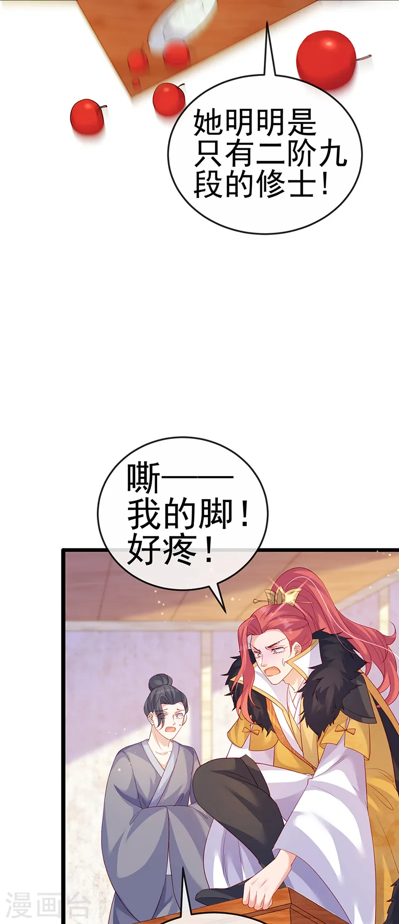第63话 吓到尿裤子 第21页