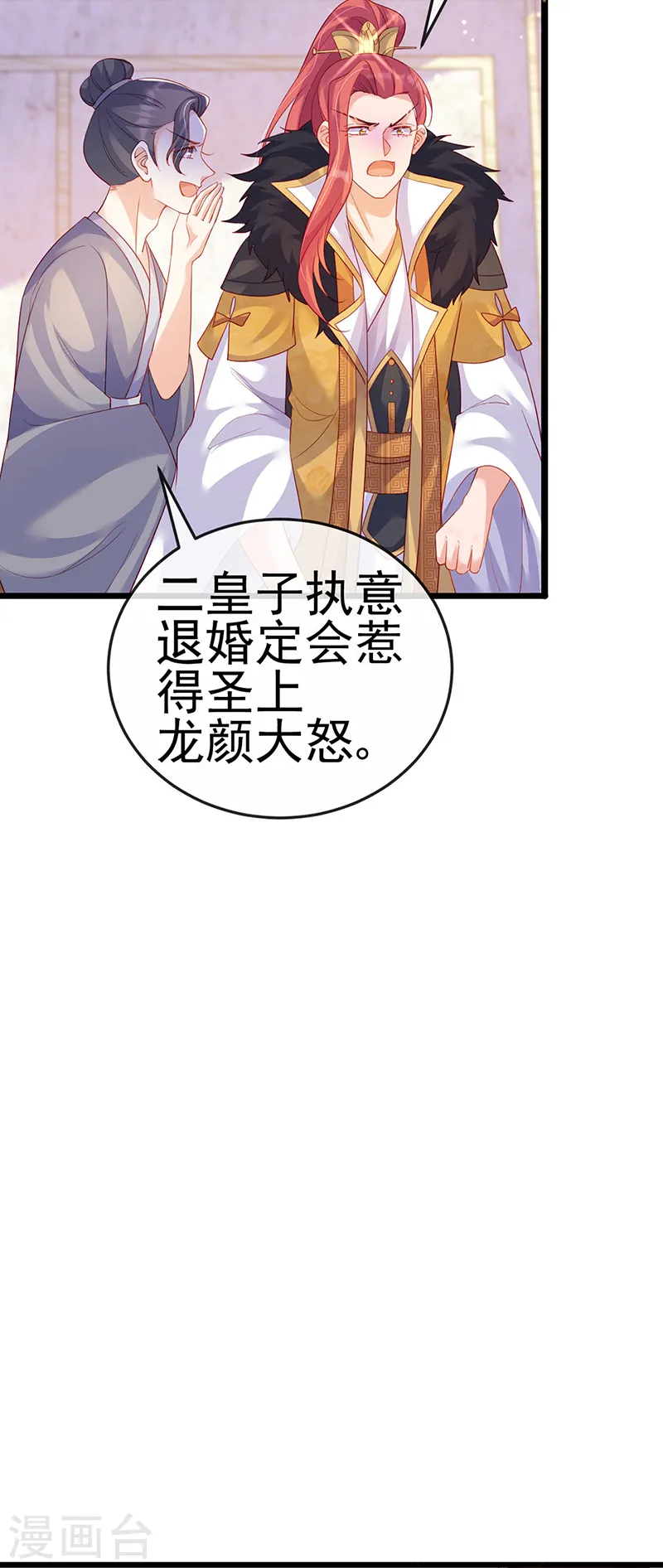 第63话 吓到尿裤子 第23页