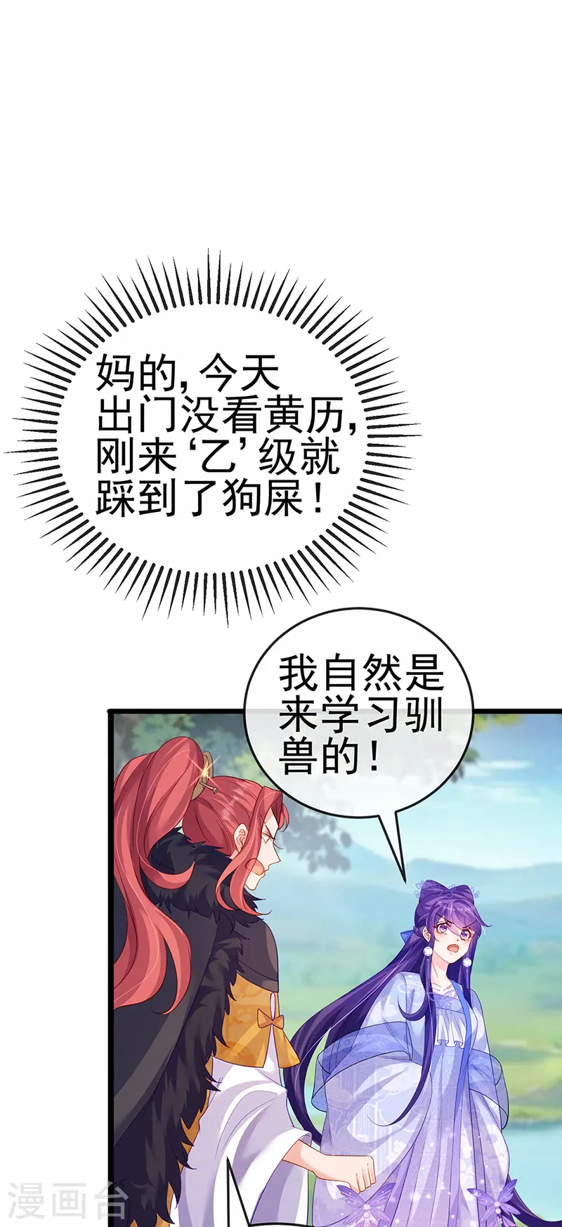 第63话 吓到尿裤子 第32页
