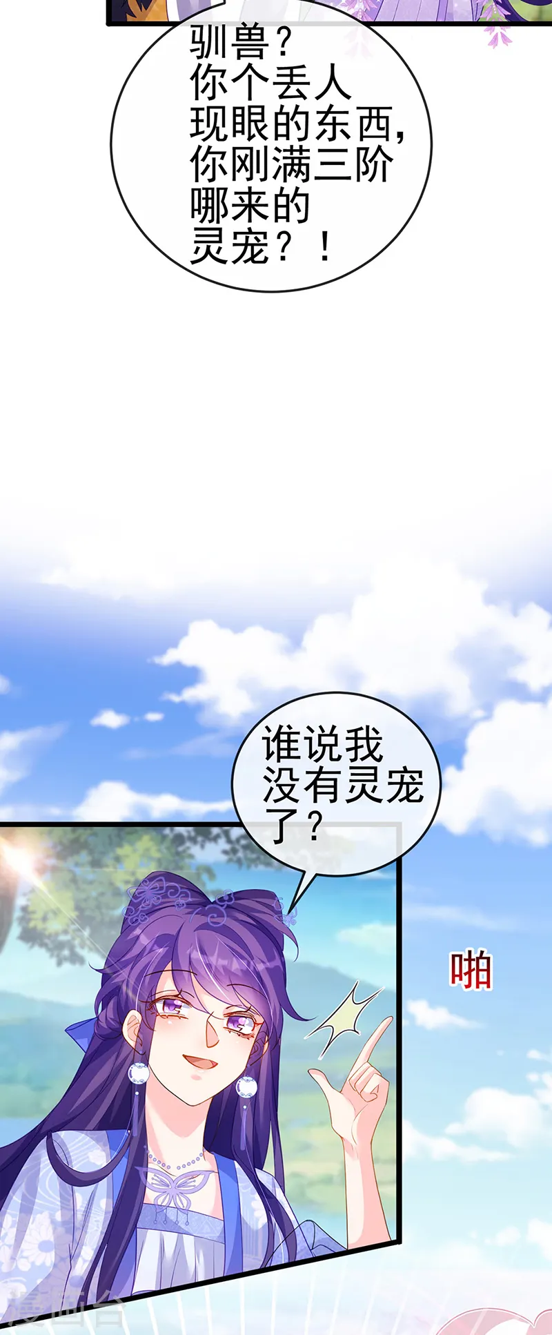 第63话 吓到尿裤子 第33页