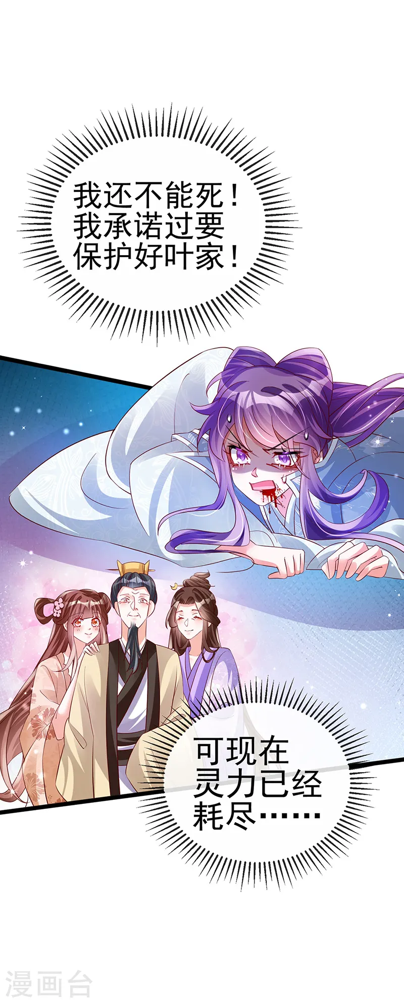第62话 杀疯了!觉醒气海! 第7页