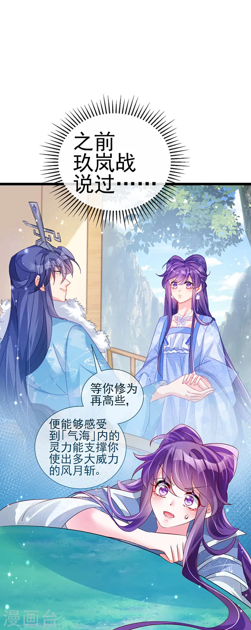 第62话 杀疯了!觉醒气海! 第8页