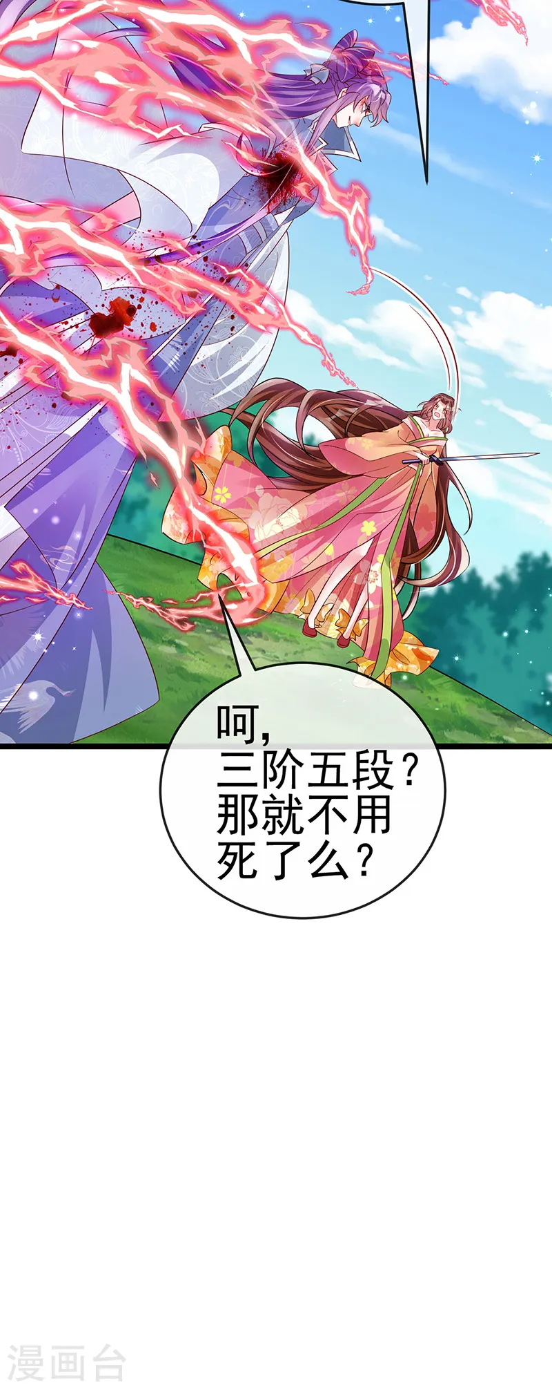 第62话 杀疯了!觉醒气海! 第17页
