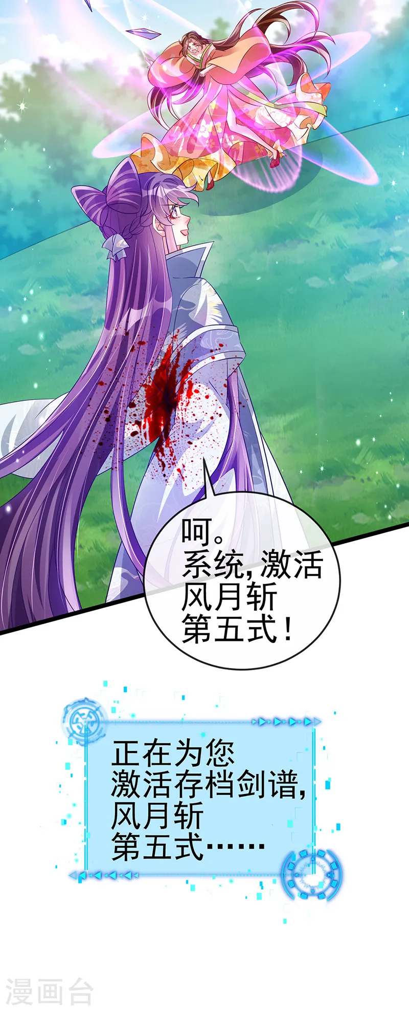 第62话 杀疯了!觉醒气海! 第19页