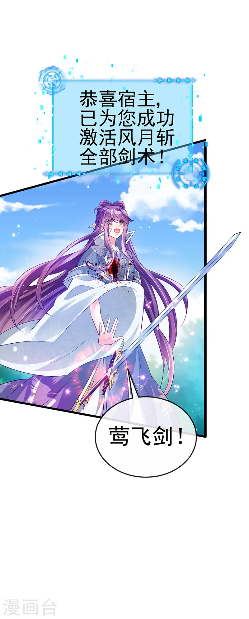 第62话 杀疯了!觉醒气海! 第20页