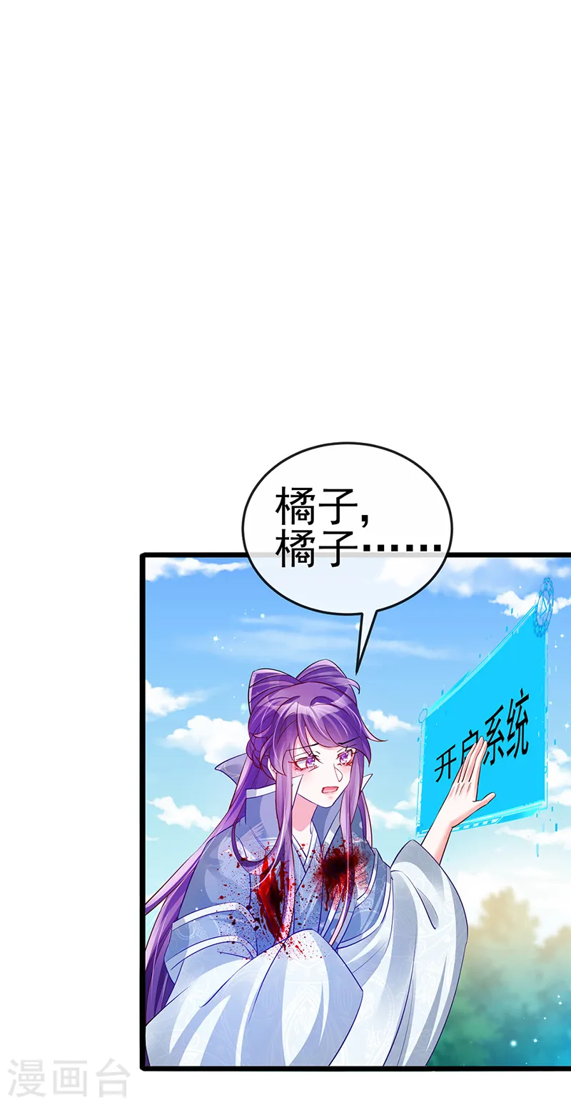 第62话 杀疯了!觉醒气海! 第29页