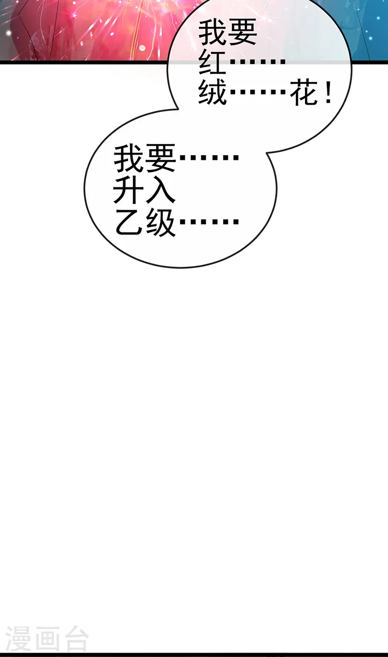 第62话 杀疯了!觉醒气海! 第35页