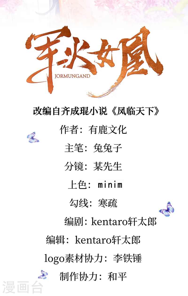 第61话 柳沉雁的陷阱 第1页