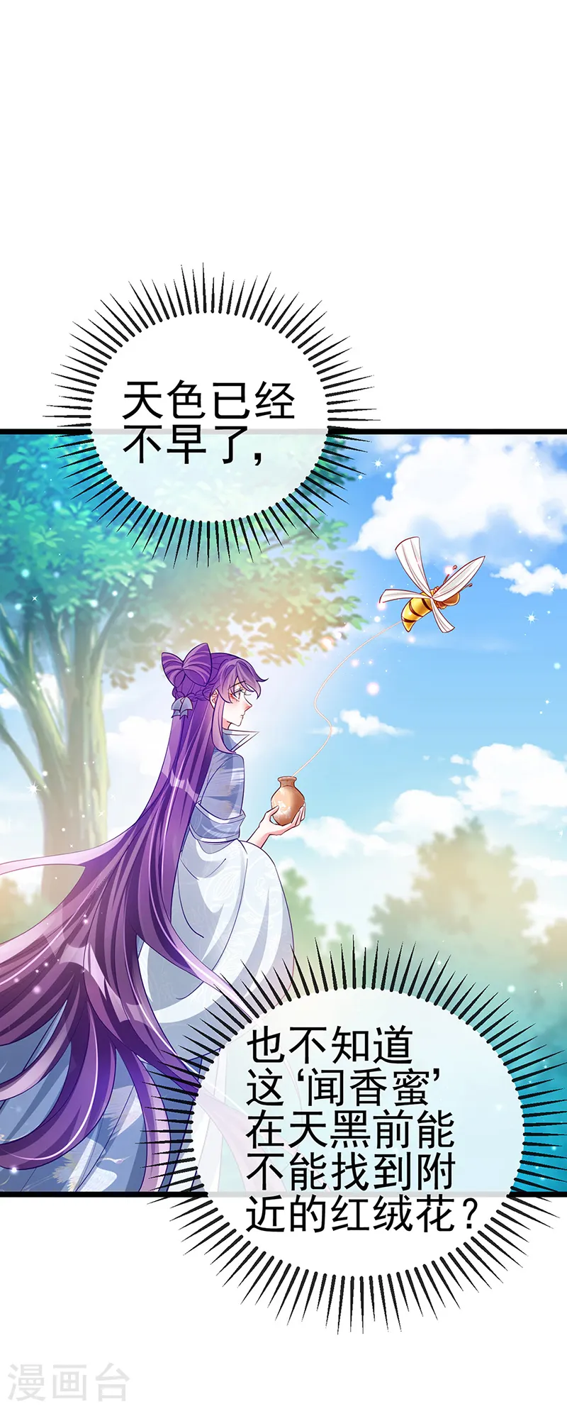第61话 柳沉雁的陷阱 第2页