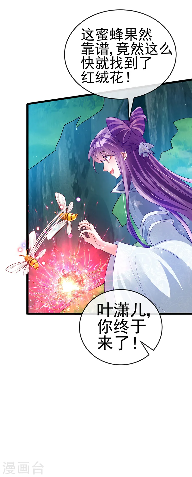 第61话 柳沉雁的陷阱 第8页