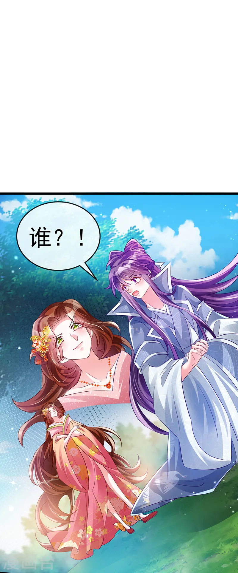 第61话 柳沉雁的陷阱 第9页